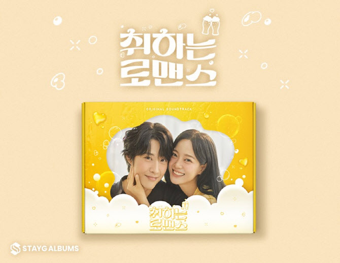 지니뮤직, 드라마 ‘취하는 로맨스’ OST 스테이지 앨범 예약 판매 시작