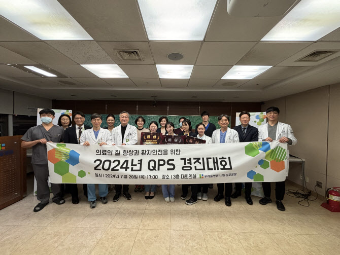 서울김포공항 우리들병원, 2024년 QPS 경진대회 개최