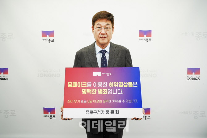 [포토] 정문헌 종로구청장, ‘딥페이크 범죄예방 릴레이 챌린지’