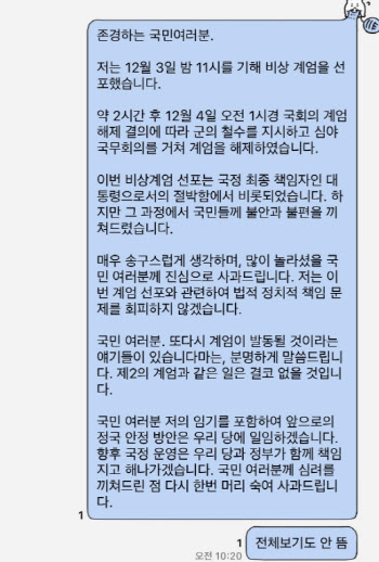 "유튜브 광고보다 짧아"…2분 만에 끝난 '尹 대국민 담화'에 싸늘