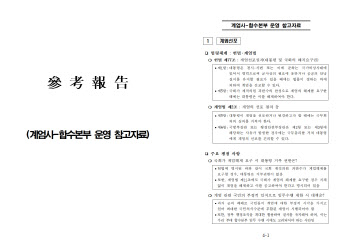 추미애 "비상계엄 사전모의 문건 입수…여인형 지시 작성"