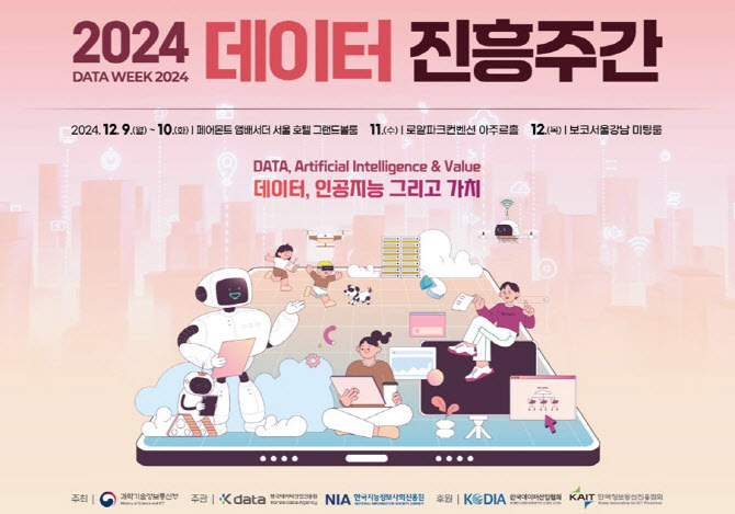 포티투마루, '24 데이터 진흥주간에서 AI와 데이터 산업 발전 방향 제시