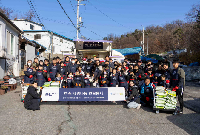 DL이앤씨, 연말맞이 ‘한숲 사랑나눔 연탄봉사’ 실시