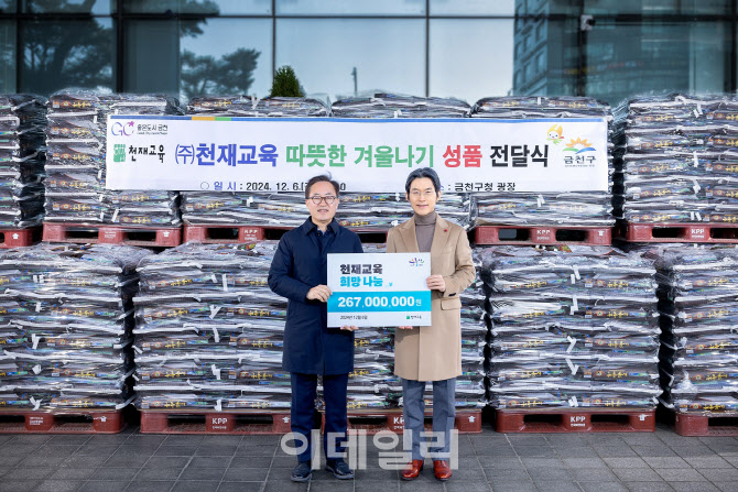 천재교육, 금천구 취약계층에 2억6000만원 상당 물품 기부