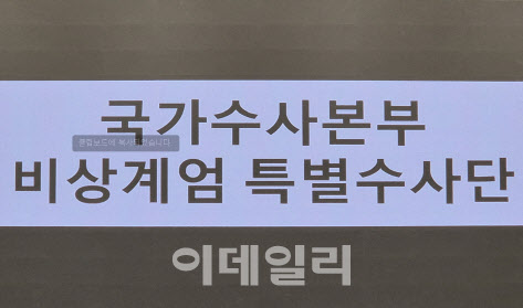 [속보]국수본부장 "정부·군 관계자, 임의 자료 제출·수색 요구에 협조해달라"