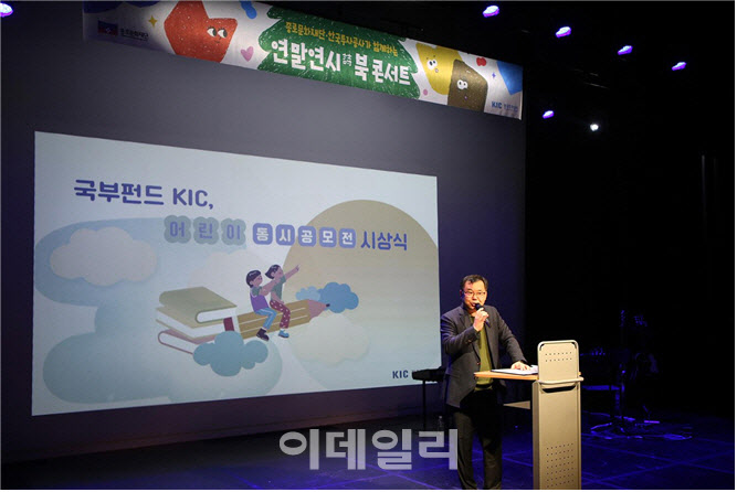 KIC, ‘어린이 동시 공모전’ 시상…“어린이가 곧 미래세대 자산”