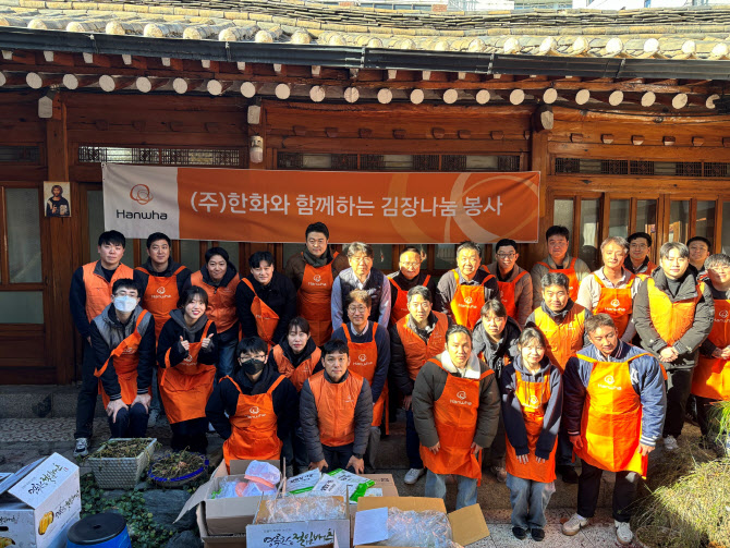 ㈜한화, 김장나눔 봉사활동…취약계층에 1500포기 전달