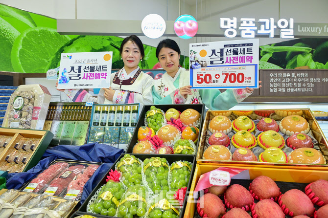 [포토] 농협유통, 설 선물세트 사전예약 행사