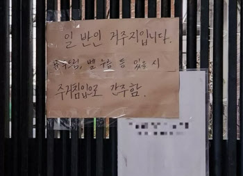 "계엄 지휘관 여기 산다고?"…'똑똑' 기습 방문에 피해 보는 주민들