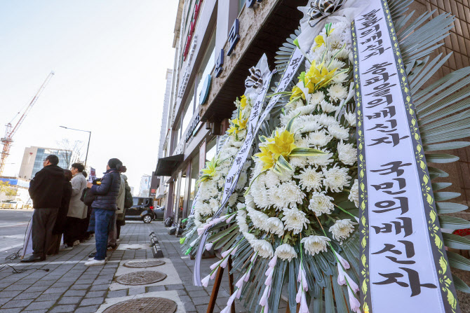 '배신자 근조화환' 놓은 배현진 의원 사무실 앞