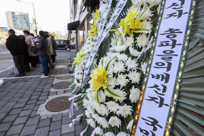 배현진 의원 사무실 앞 '배신자 근조화환'