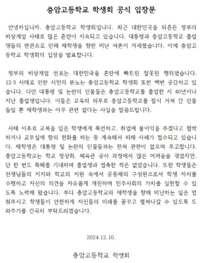 충암고 학생들 “윤석열 40년 전 졸업생...비난 멈춰달라"