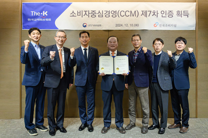 한국교직원공제회, 소비자중심경영(CCM) 제7차 인증 획득