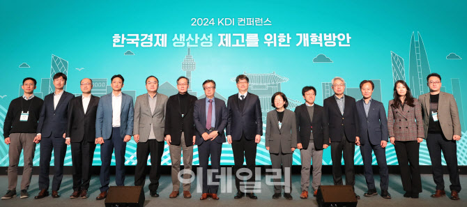 [포토]2024 KDI 컨퍼런스