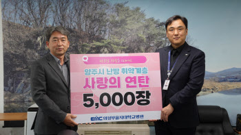 의정부을지대병원, 양주시 은현면에 연탄 5,000장 전달