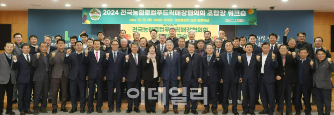 [포토] 2024 전국농협로컬푸드협의회 조합장 워크숍