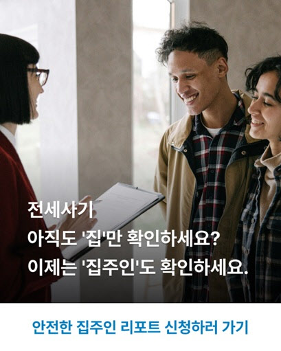 안전집사, 부동산 안전 거래 위한 특허 등록 2건 완료