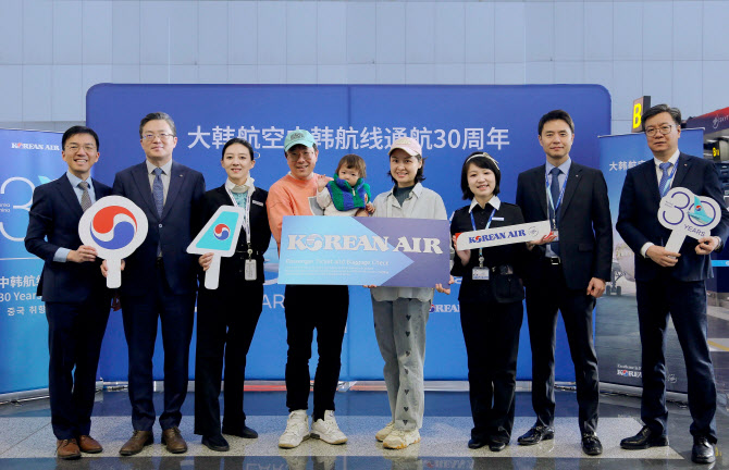 대한항공, 中 취항 30주년 기념행사