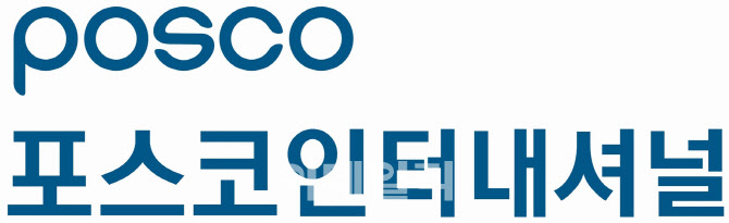 포스코인터내셔널, 주주환원율 50%로 확대