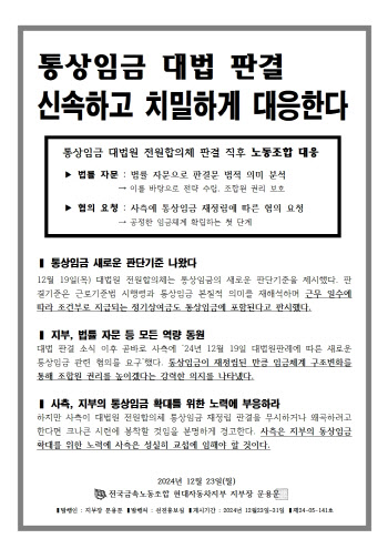 현대차 노조 “대법 판결 따라 통상임금 재정립하라”