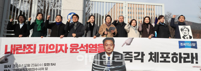 [포토]조국혁신당, 윤석열을 체포하라