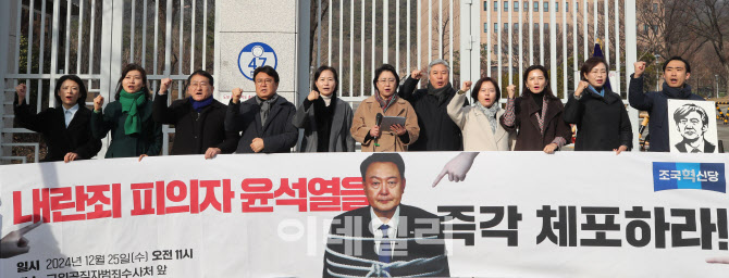 [포토]'내란죄 피의자 윤석열을 즉각 체포하라'