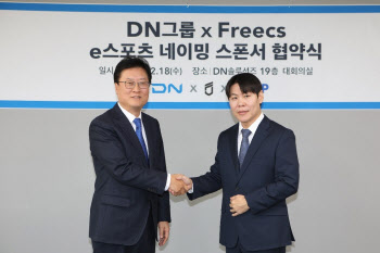 새해부터 ‘DN 프릭스’…DN그룹, 프로 게임단 프릭스 후원