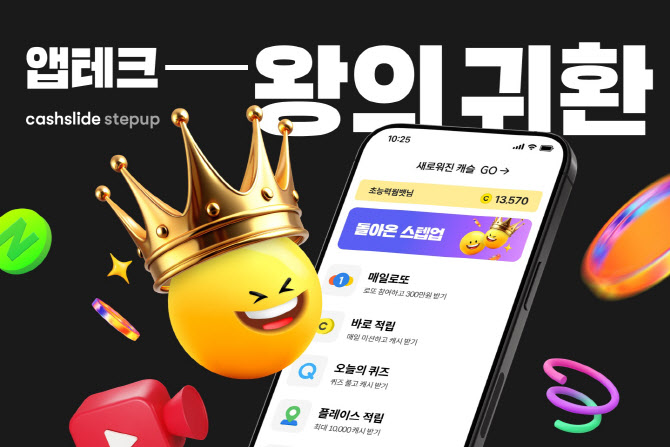 엔비티, 캐시슬라이드 스텝업 iOS 버전 출시