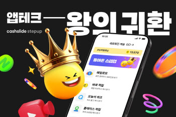 엔비티, '캐시슬라이드 스텝업' iOS 버전 출시... 앱테크 시장 공략 강화