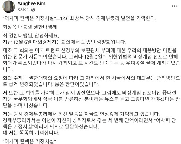 최상목, 비상계엄 3일 뒤 "탄핵은 기정사실"..기재부 "사실 아냐"