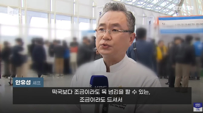 안유성 “유가족에 떡국 대신 전복죽 드린 이유는..”