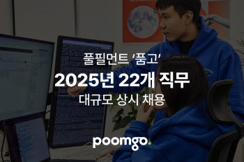 풀필먼트 품고 운영사 '두핸즈', 2025년 대규모 채용 실시