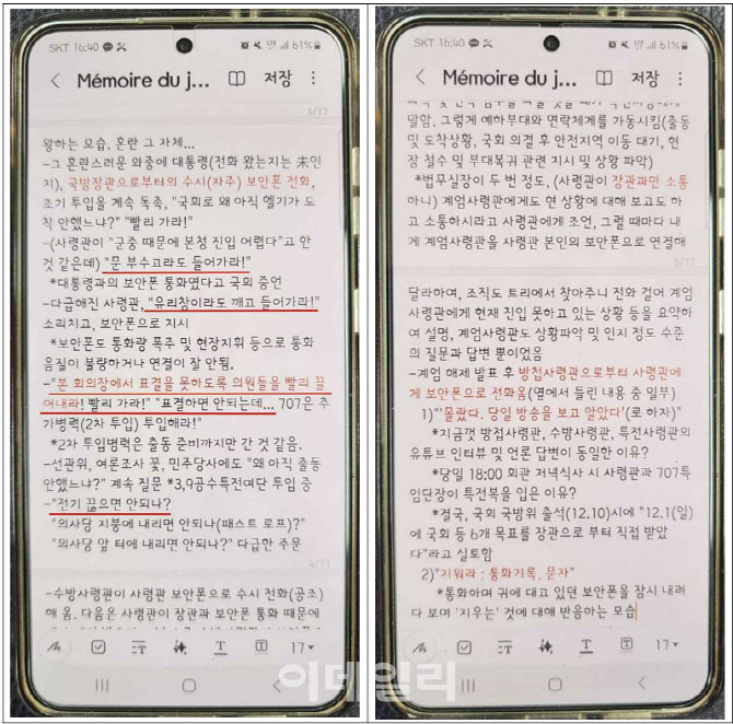 "유리창 깨고 의원들 끌어내" 특전사 간부의 메모