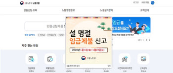 임금체불 '노동포털'에 신고하세요