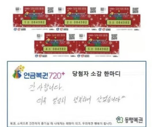 “부모님 뵈러 가다” 산 복권 1등…‘21억’ 돈벼락