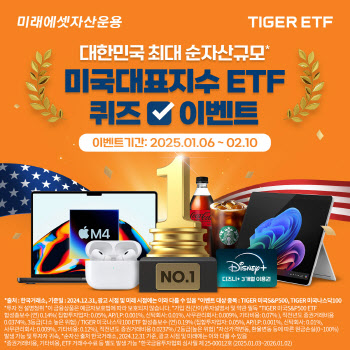 미래운용, 미국 ETF 이벤트·라이브 세미나 진행