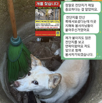 폭설 내린 날 실종된 백구…20일 만에 구덩이서 발견