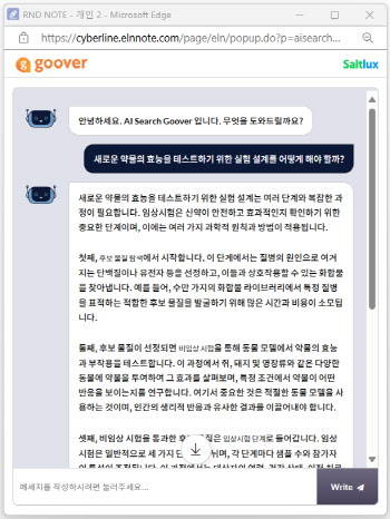 사이버라인 '전자연구노트'에 솔트룩스 AI '구버' 접목