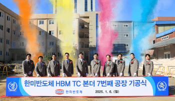 한미반도체, HBM TC 본더 7번째 공장 기공식