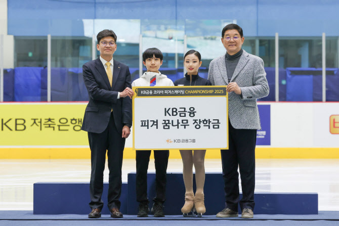 KB금융 '제2의 김연아·차준환' 피겨 유망주에 장학금 전달