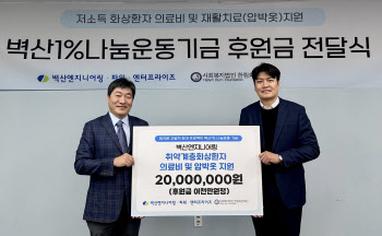 한림화상재단, 벽산엔지니어링으로부터 2000만 원 기부받아