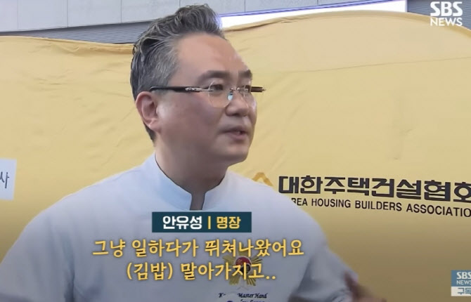 ‘소방관 김밥으로 끼니 때워’ 소식에 공항 나선 안유성 명장