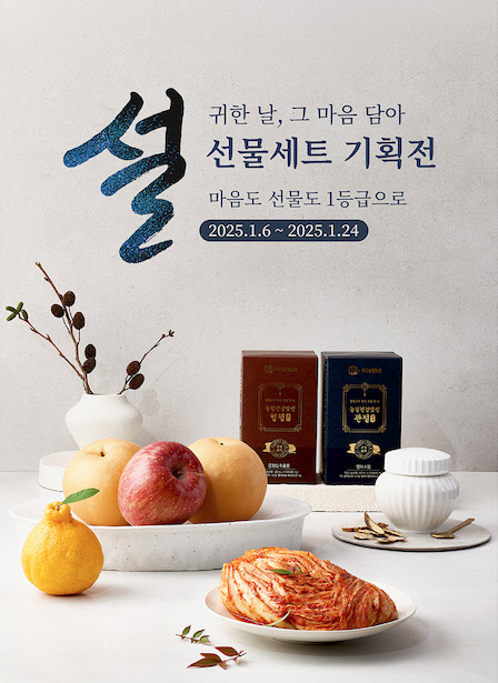 월간농협맛선, 설 선물세트 기획전...최대 35% 할인