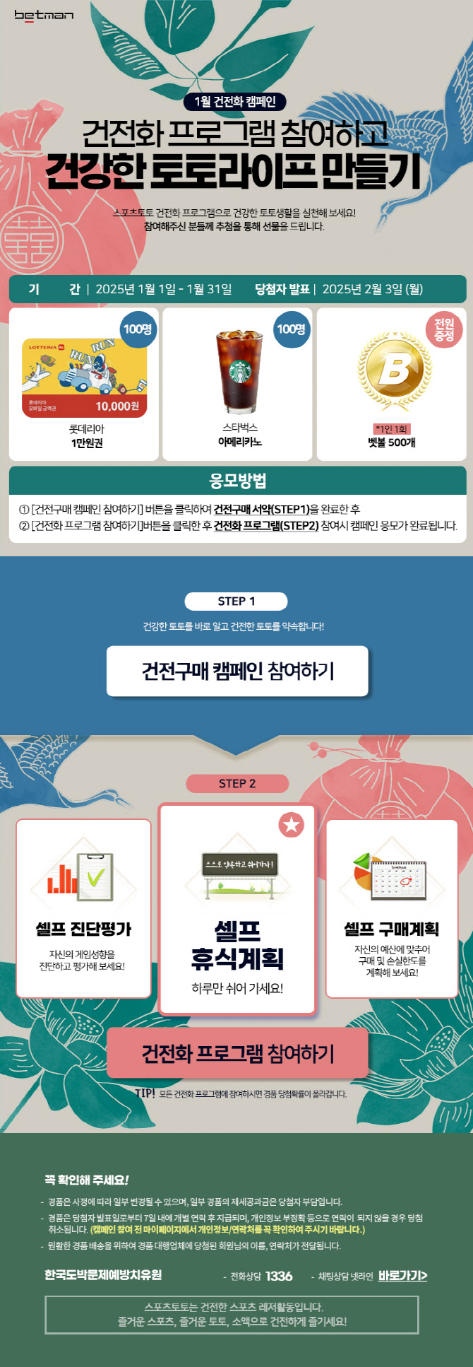 베트맨, 2025년 새해 첫 건전화 캠페인 진행