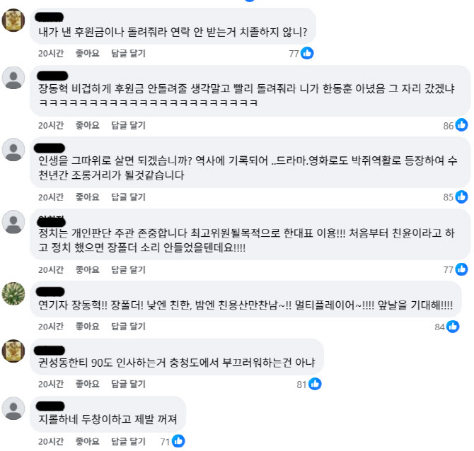 ‘前 친한계’ 장동혁 SNS 댓글 폭탄…“후원금 돌려달라 배신자”