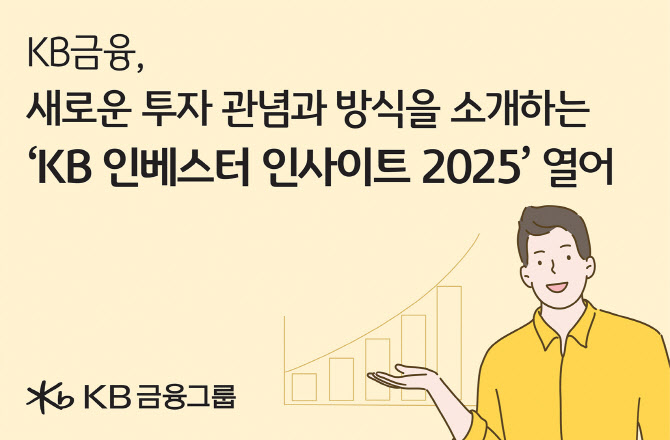 KB금융, 전문가들이 알려주는 ‘부자되는 투자노하우’ 무료 공개