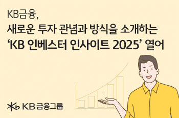 KB금융, 전문가들이 알려주는 ‘부자되는 투자노하우’ 무료 공개