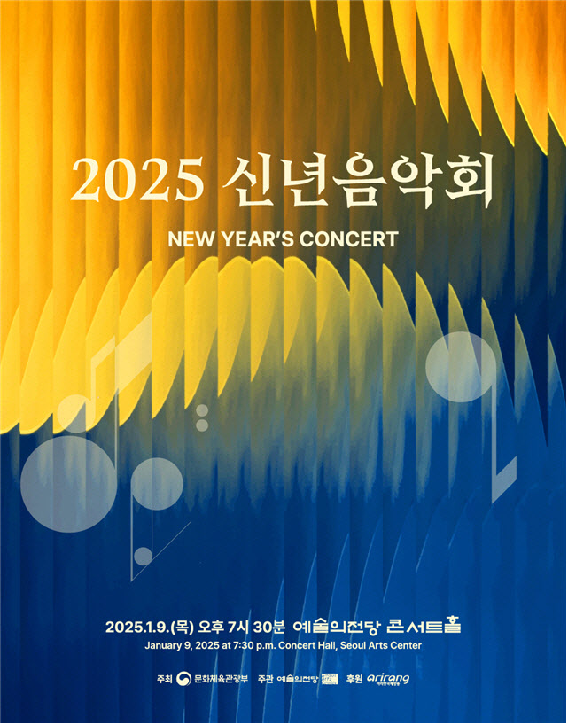 문체부, 9일 신년음악회…송민규·김한·청년교육단원 이끈다