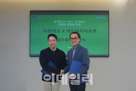 핑거 “핀테크, 어드바이저로렌과 개인화된 금융 인사이트 서비스 개발 MOU”