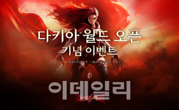 아이톡시, 소프톤의 MMORPG ‘다크에덴’ 신서버 ‘인플링커’ 적용 런칭